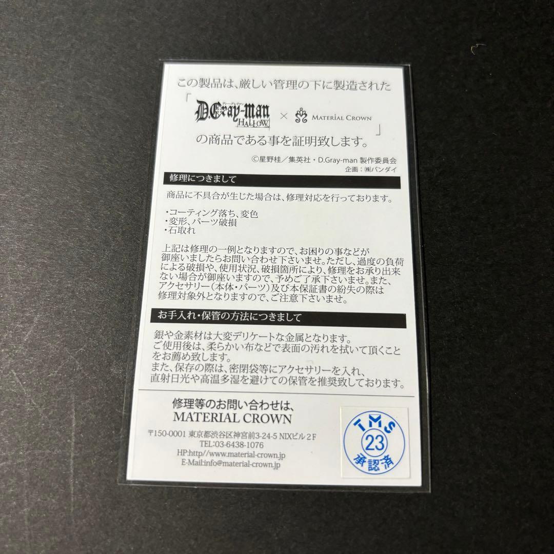 痛み有【D.Gray-man】アレン マテリアルクラウン コラボリング