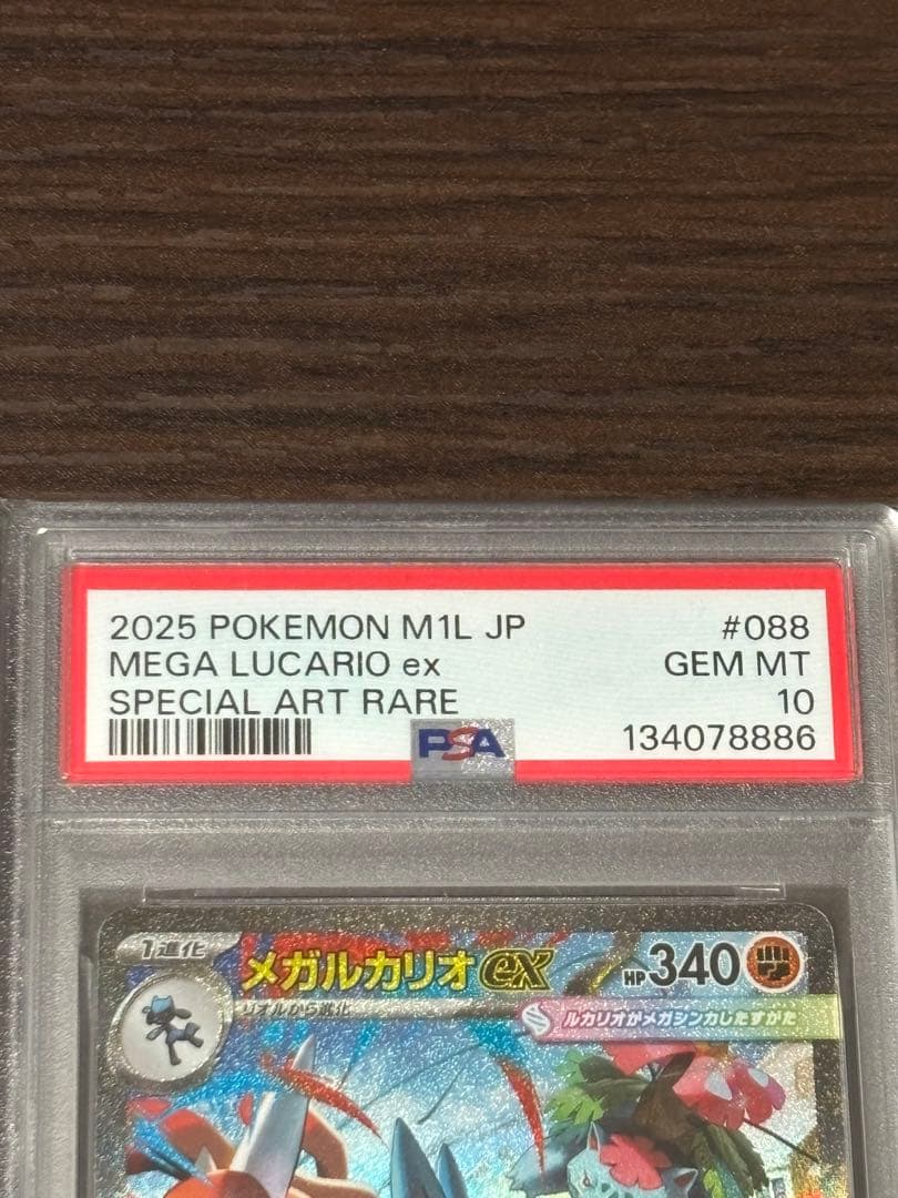 t*x様 2025 ポケモン M1L JP MEGA LUCARIO ex #0