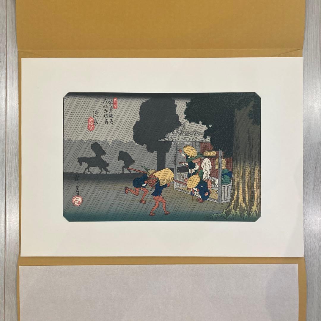 歌川広重 手摺木版画 『木曽海道六十九次・須原宿』悠々洞出版 昭和時代 浮世絵