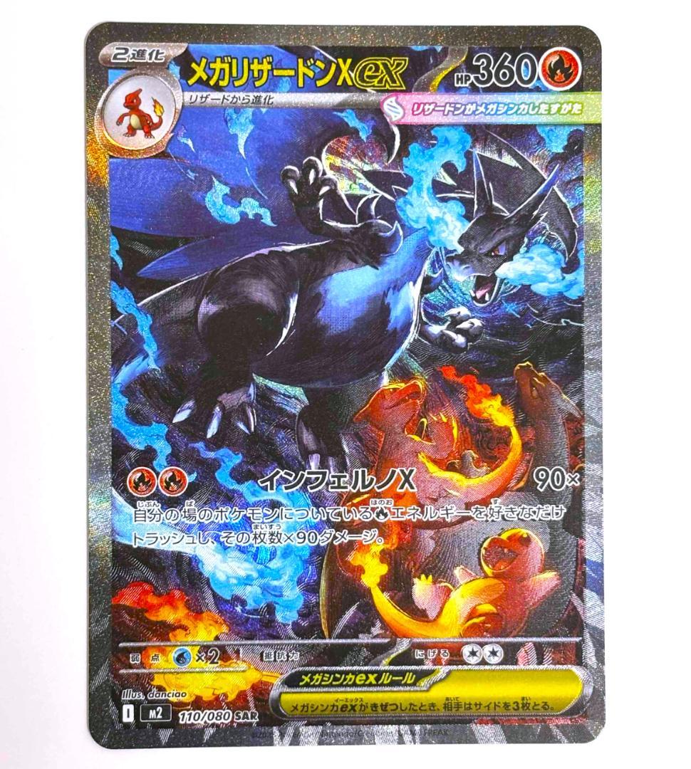 ★ポケモンカード インフェルノX メガリザードンX ex SAR★新品★