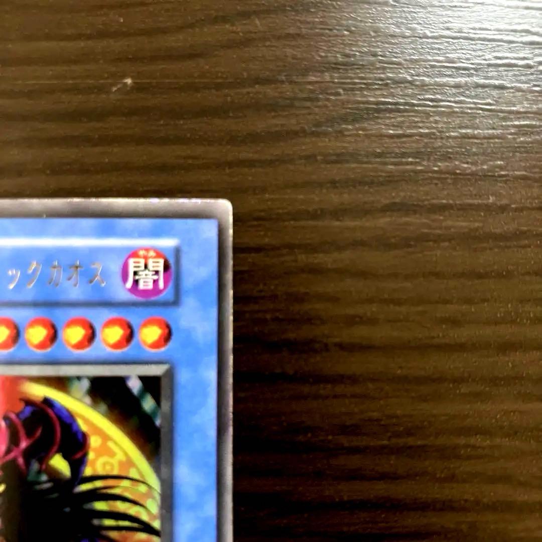 【美品】遊戯王　マジシャンオブブラックカオス　初期ウルトラレア