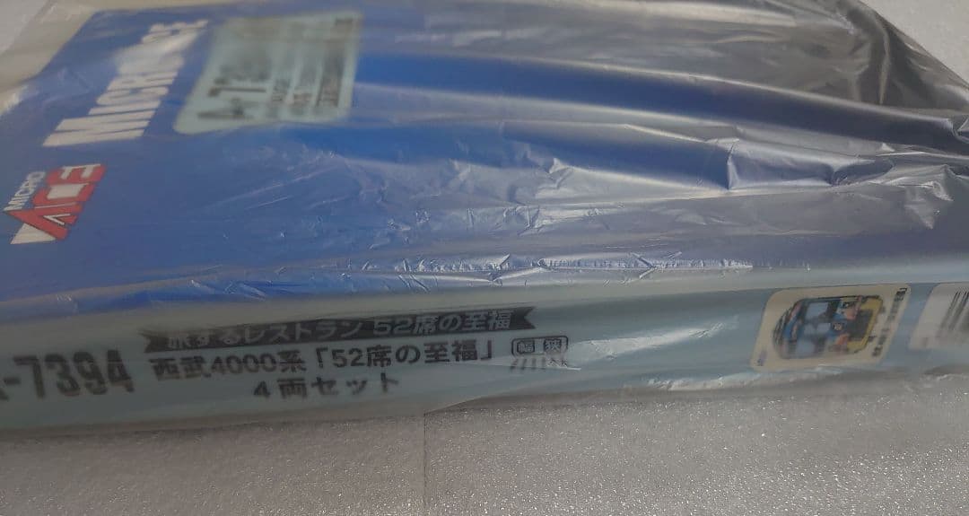 装飾点灯 西武 4000系 52席の至福 マイクロエース 新品 A‐7394