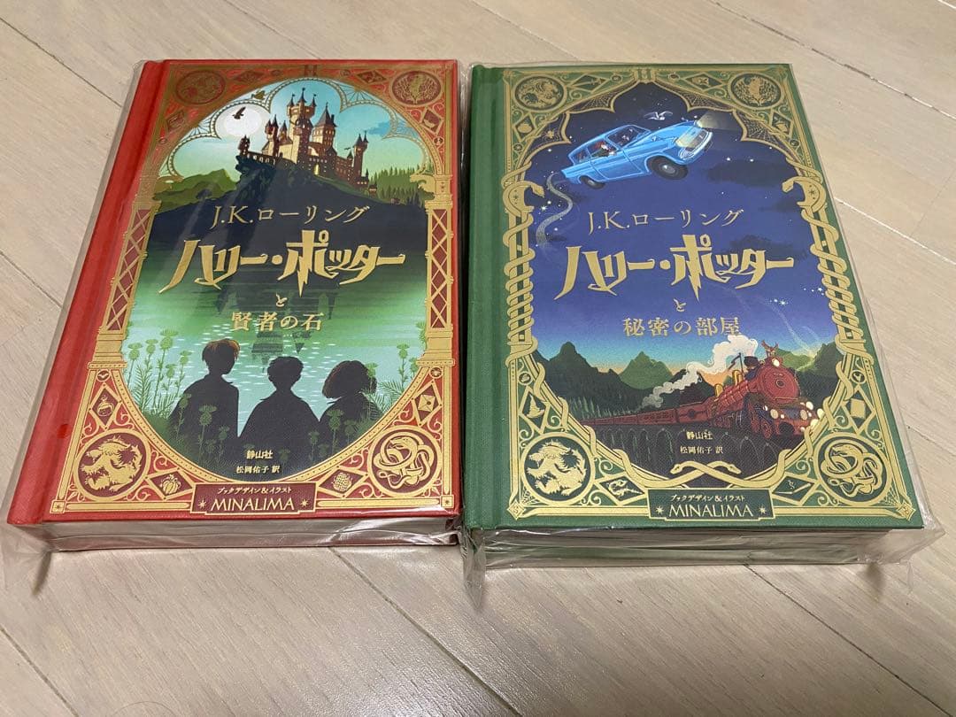 ハリー・ポッター ミナリマ直筆サイン入り 日本語版 2冊セット（開封済＋未開封）