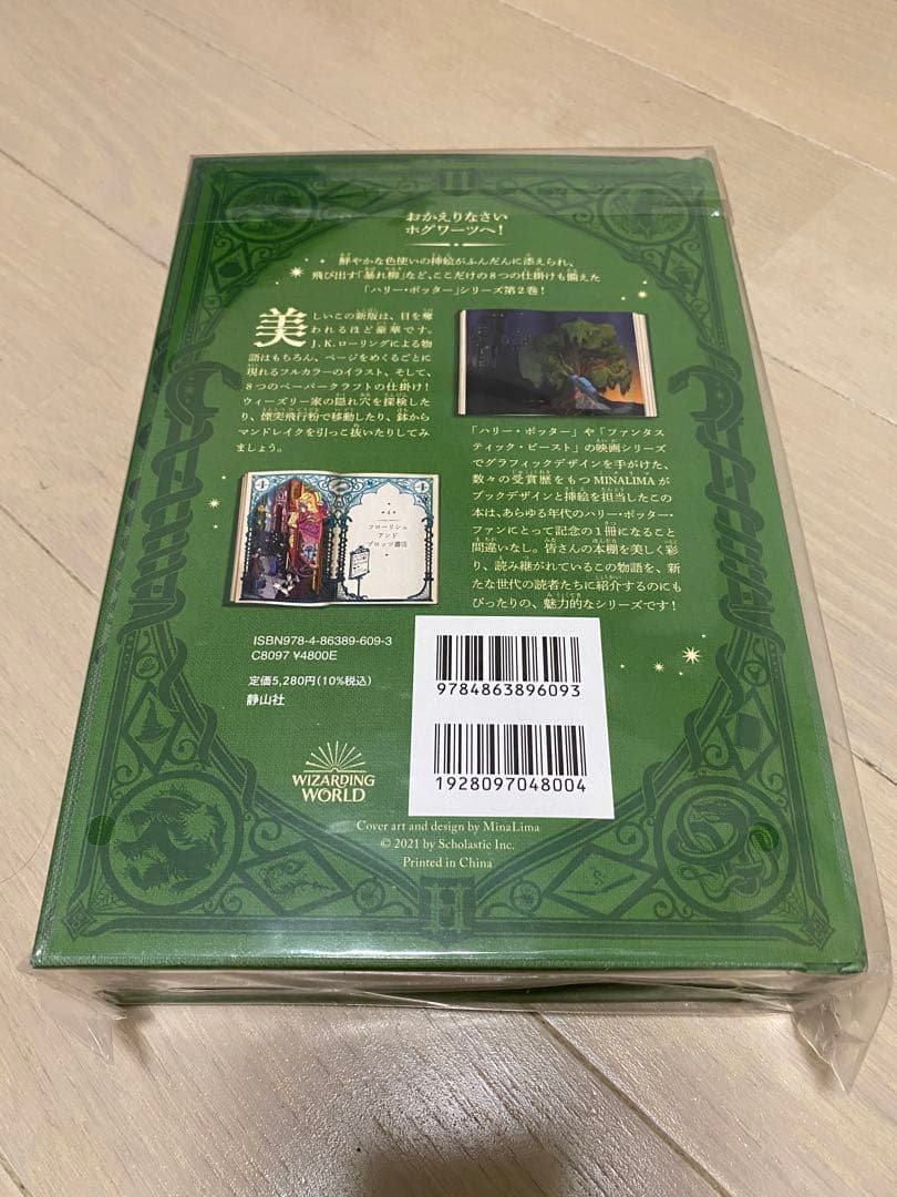 ハリー・ポッター ミナリマ直筆サイン入り 日本語版 2冊セット（開封済＋未開封）