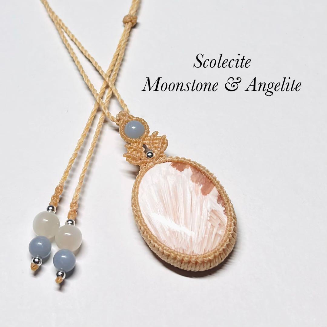 #2116 ♡ピンクスコレサイト&ムーンストーン天然石♡マクラメネックレス