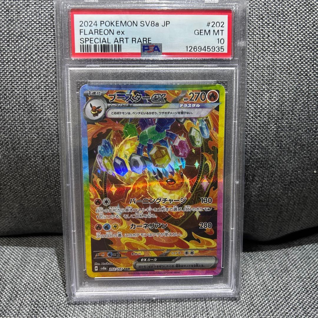 テラスタルフェスex SAR ブイズ PSA10＋シングルイーブイ