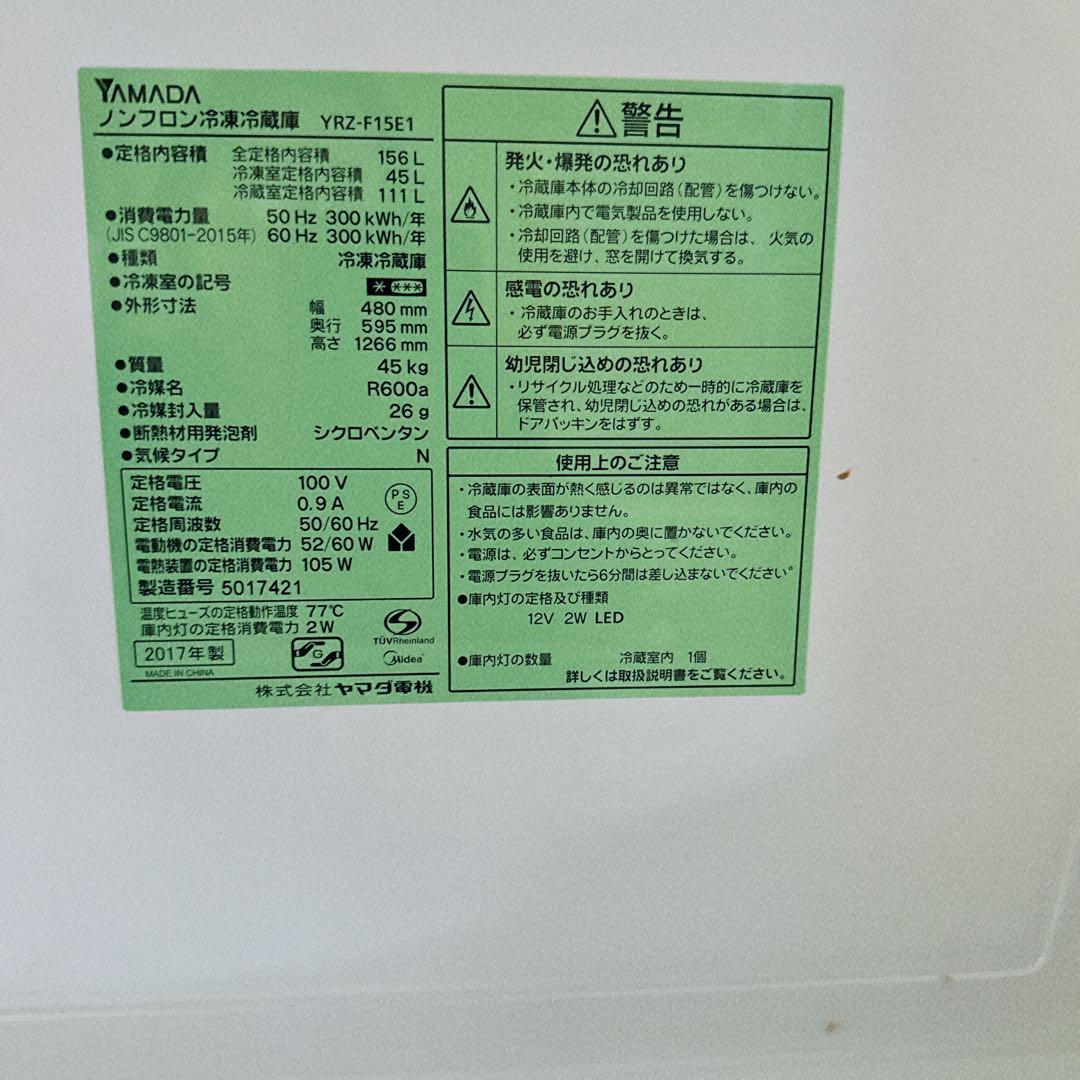 冷蔵庫YAMADA2017年制