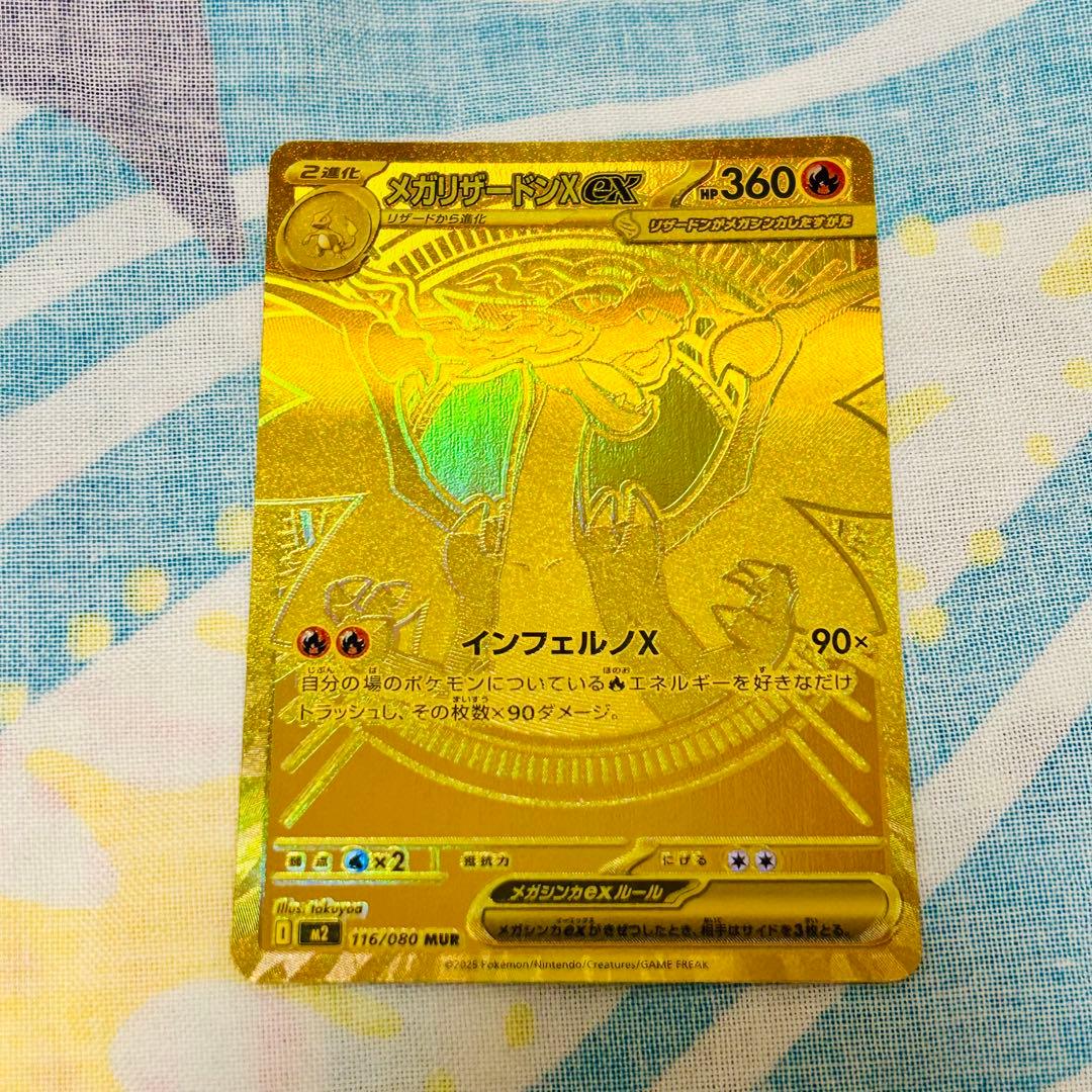 メガリザードンex MUR(メガウルトラレア)