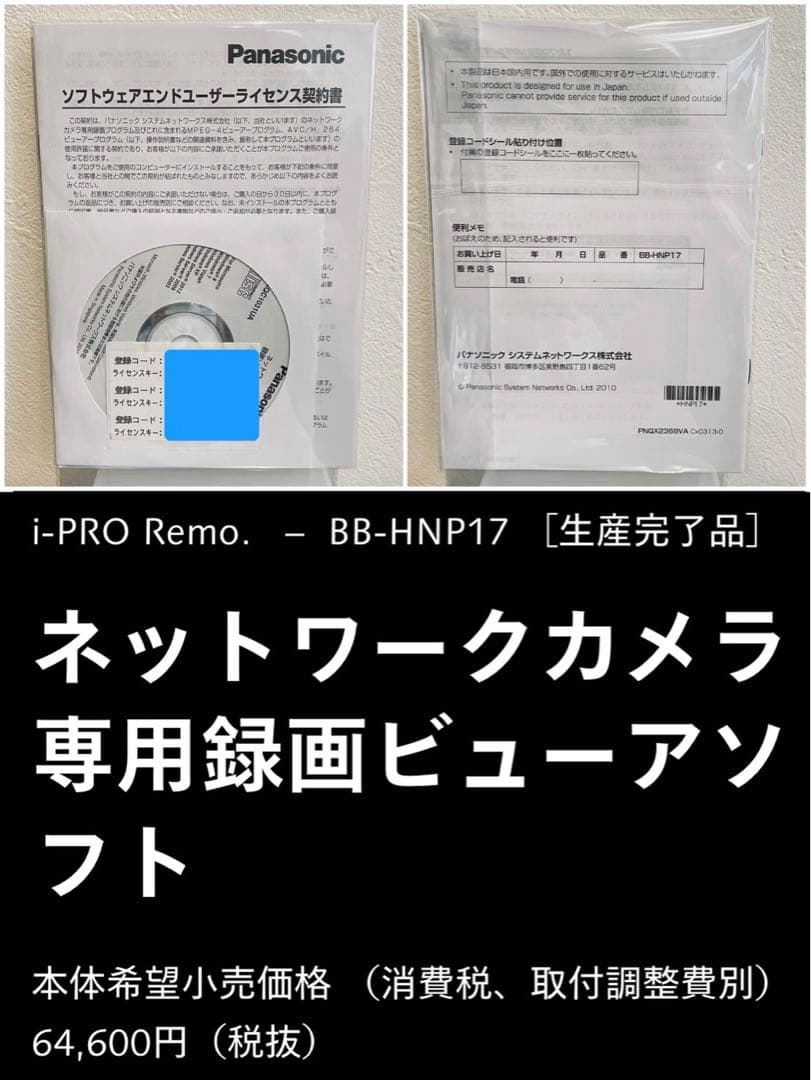 【0211・2セット】ネットワークカメラ専用 録画ビューアソフト