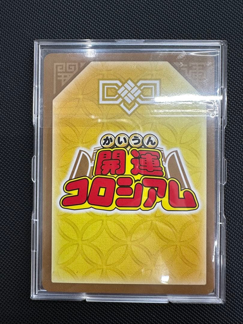 本日限定価格　開運コロシアム　ポラリス　シリアル