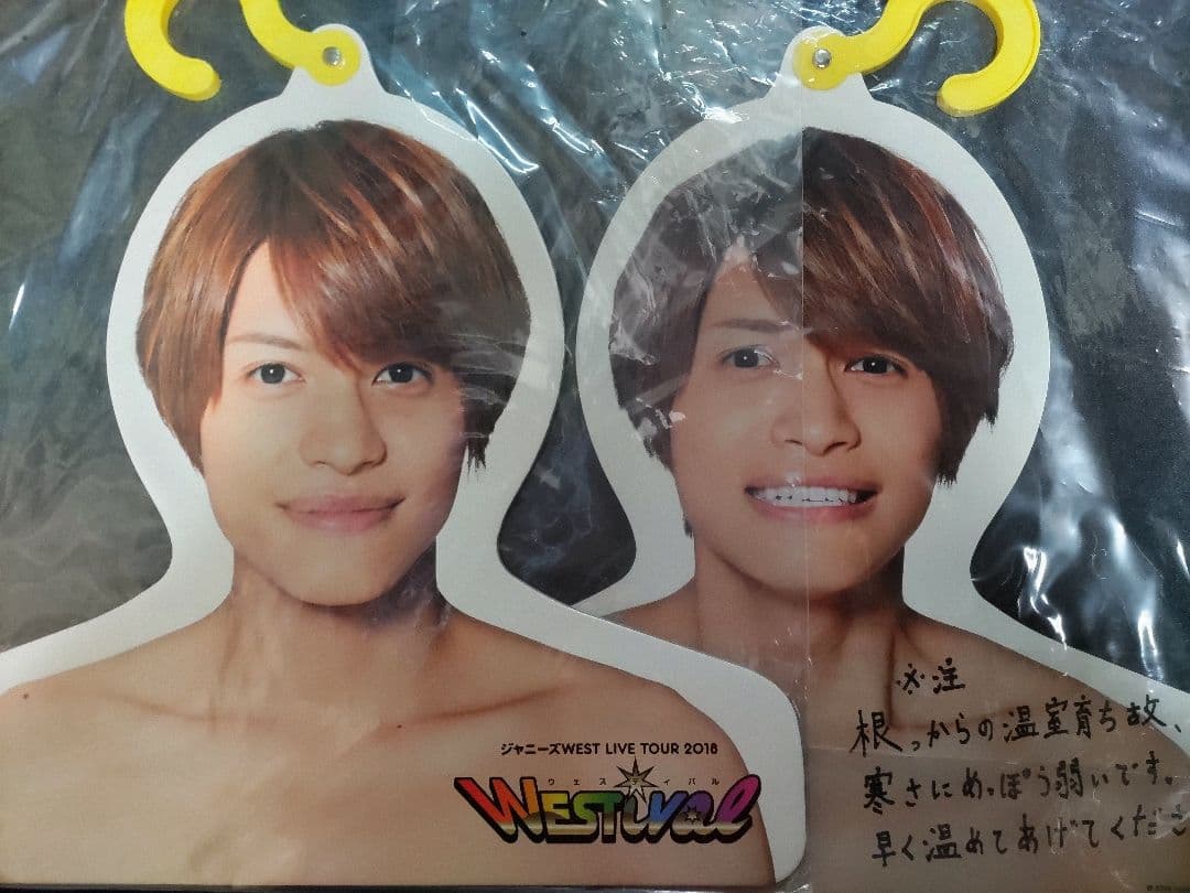 WEST.　中間淳太　ちびスト　グッズ　おまけ