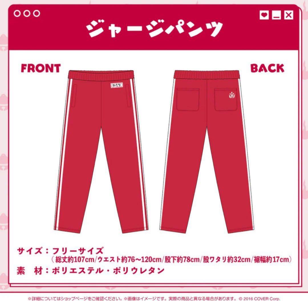 【未開封】百鬼あやめ　新衣装記念2024 ジャージセット