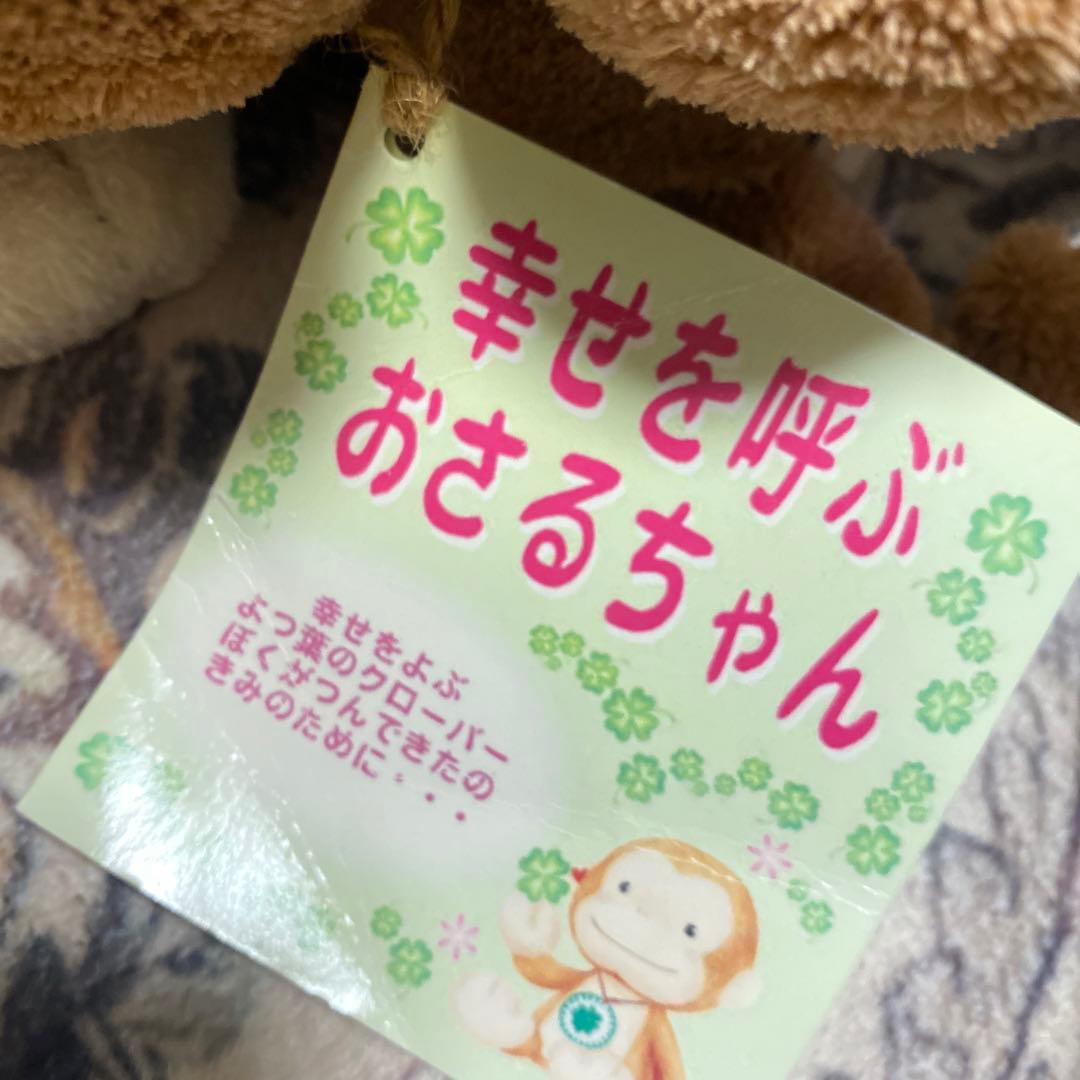 幸せを呼ぶおさるちゃん NAO'S stuff 親子セット