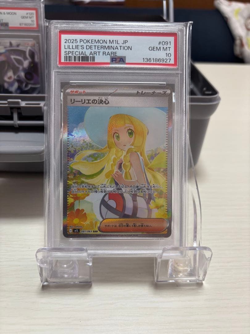 た*つ様 リーリエの決心SAR PSA10