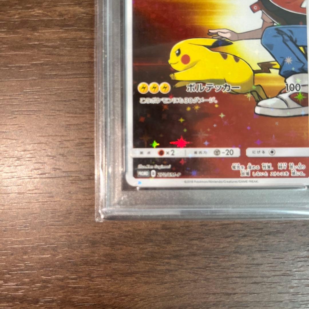 レッドのピカチュウPSA10