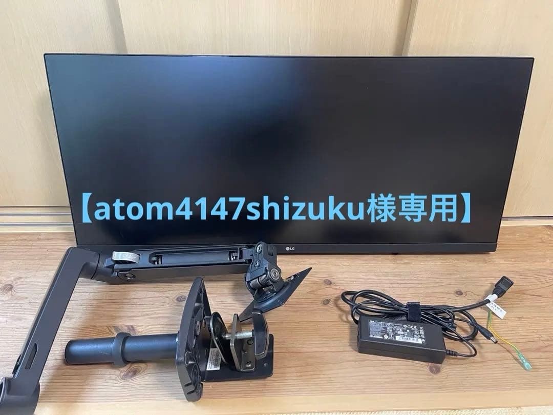 【atom4147shizuku】ウルトラワイドモニター 34＆アーム