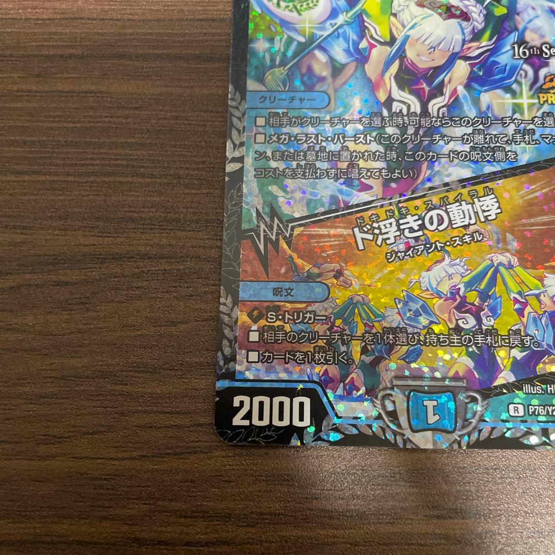 同期の妖精 プロモ