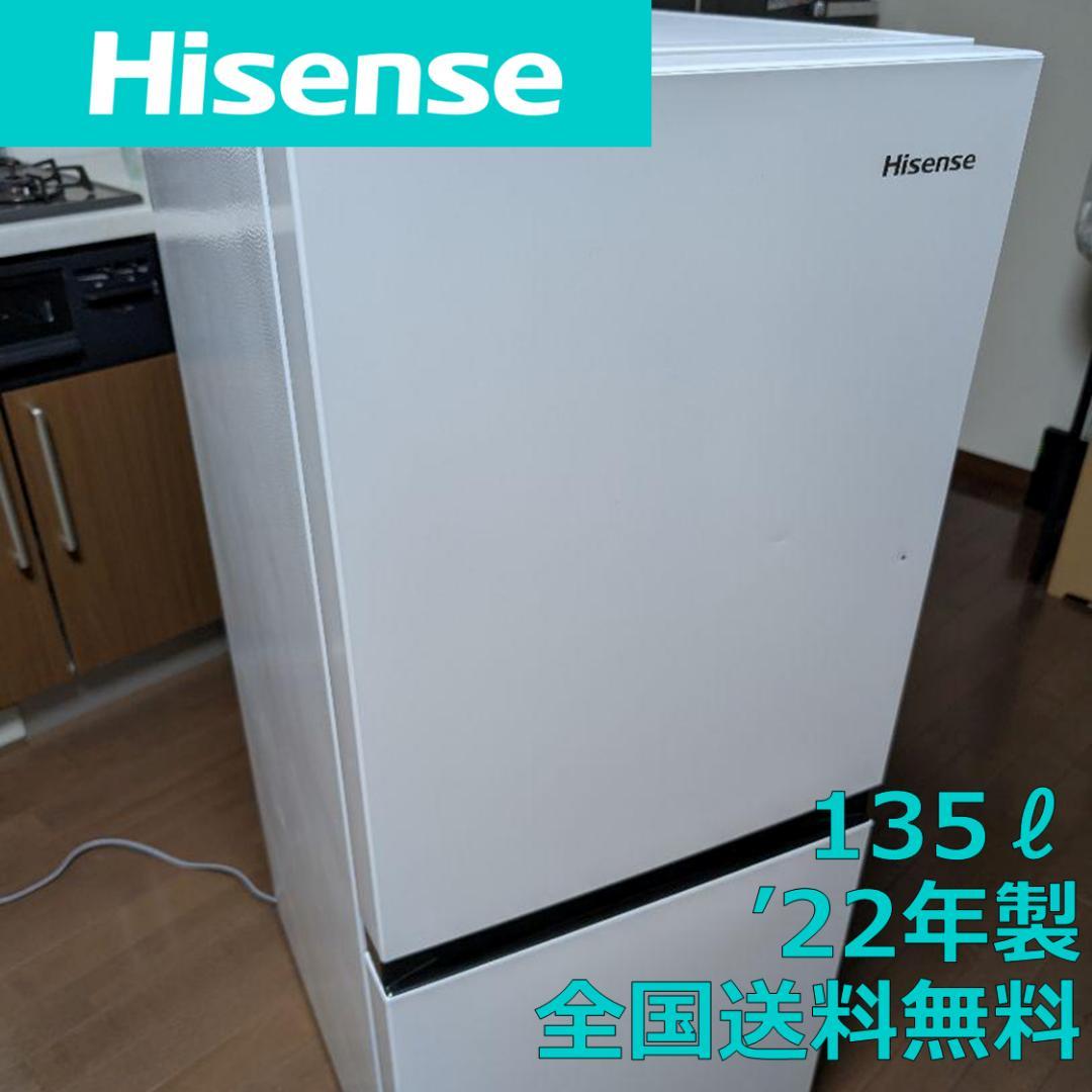 【送料込み】ハイセンス 冷凍冷蔵庫 135L 2022年製 HR-D13E2W