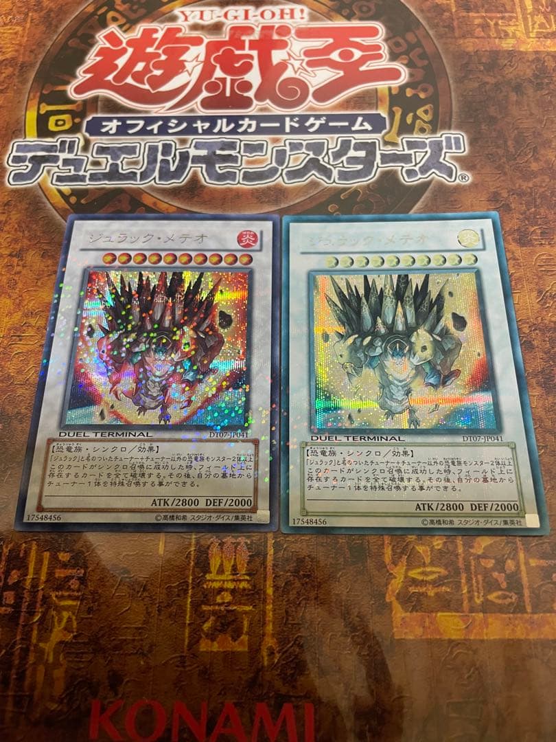 遊戯王 ジュラックメテオ DTシークレット max fadedエラーカード