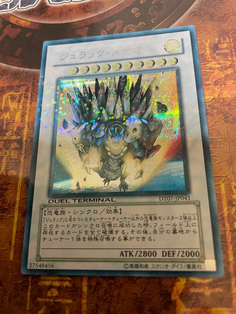 遊戯王 ジュラックメテオ DTシークレット max fadedエラーカード