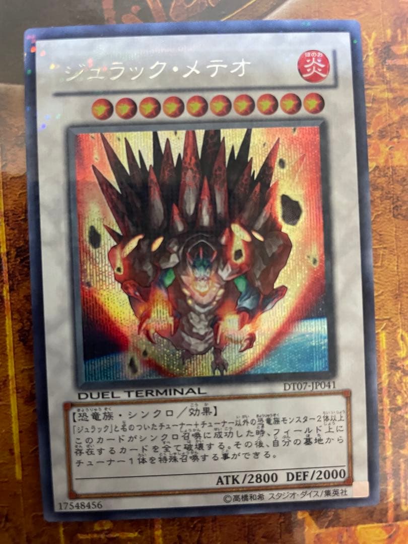 遊戯王 ジュラックメテオ DTシークレット max fadedエラーカード