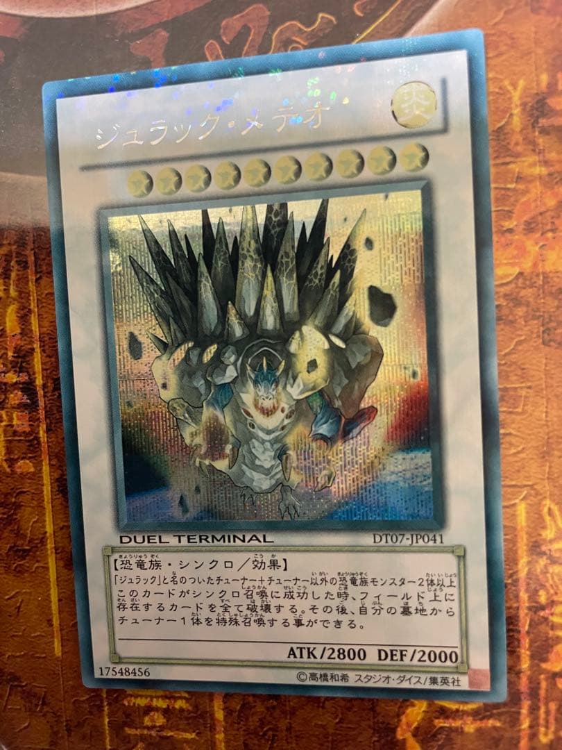 遊戯王 ジュラックメテオ DTシークレット max fadedエラーカード