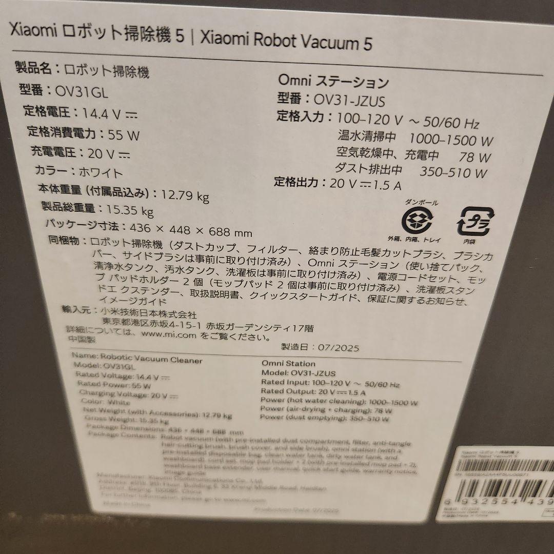 【2025年9月発売】Xiaomi ロボット掃除機 5