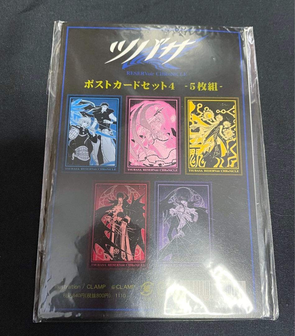 CLAMP ツバサ　サクラ　小狼　ポストカード　②