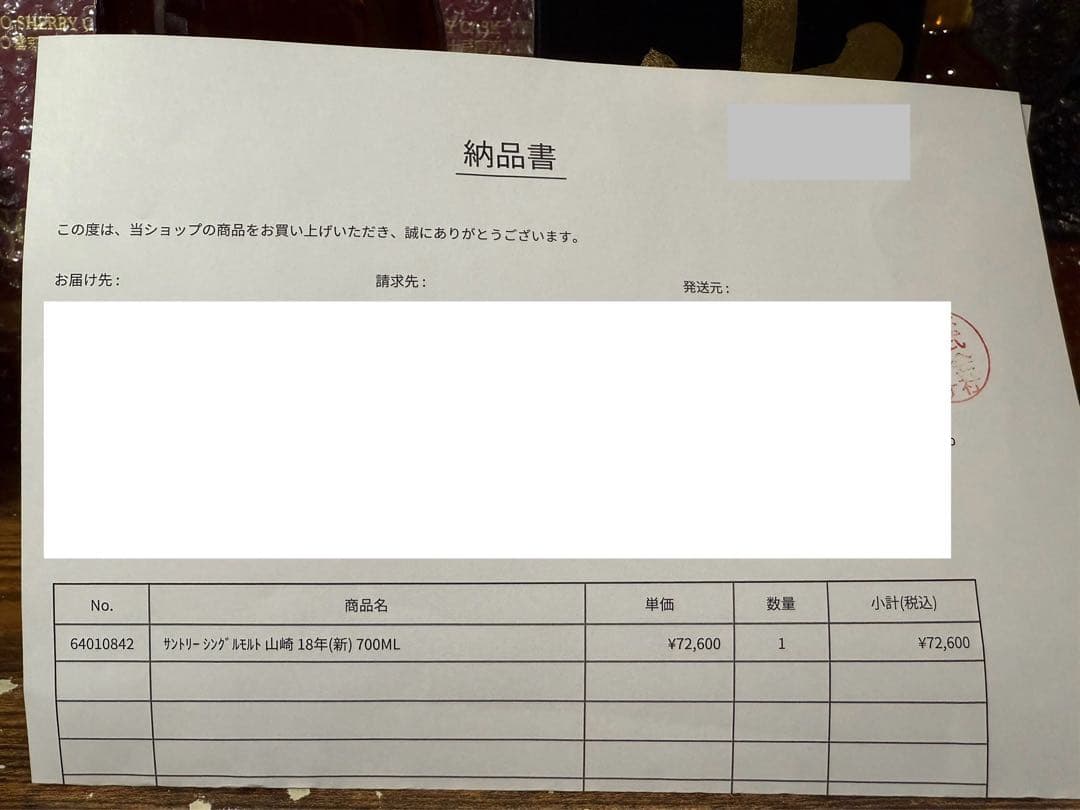 【美品・本物】サントリーシングルモルトウイスキー 山崎18年