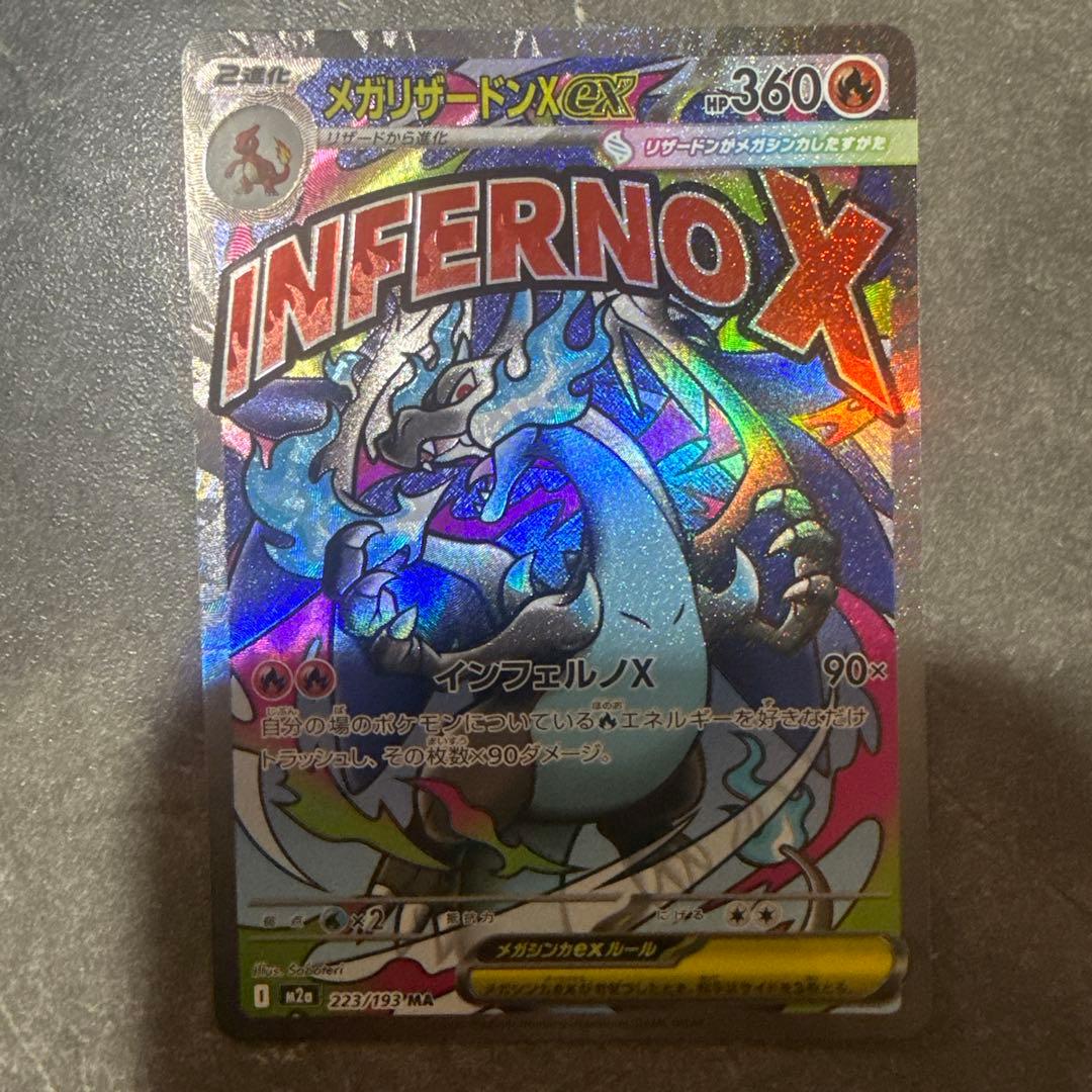 メガゲンガーex インフェルノX セット