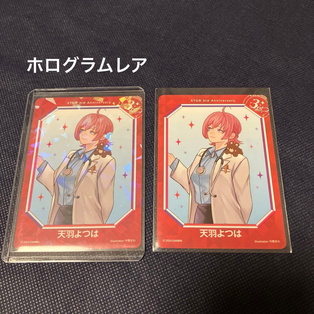 ストグラ 天羽よつは トレカ ホロ