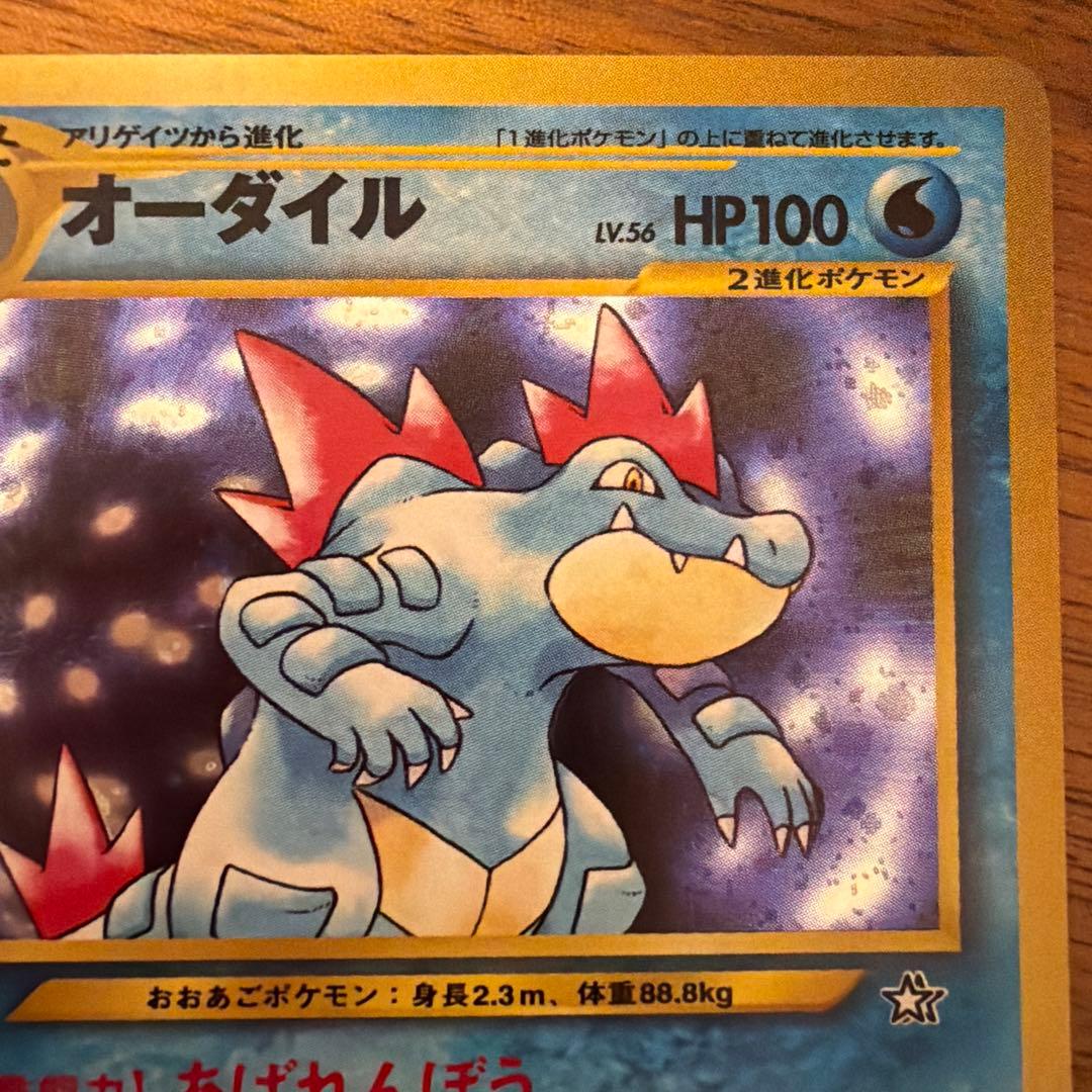 【旧裏】オーダイル 拡張パック第1弾 金、銀、新世界へ…