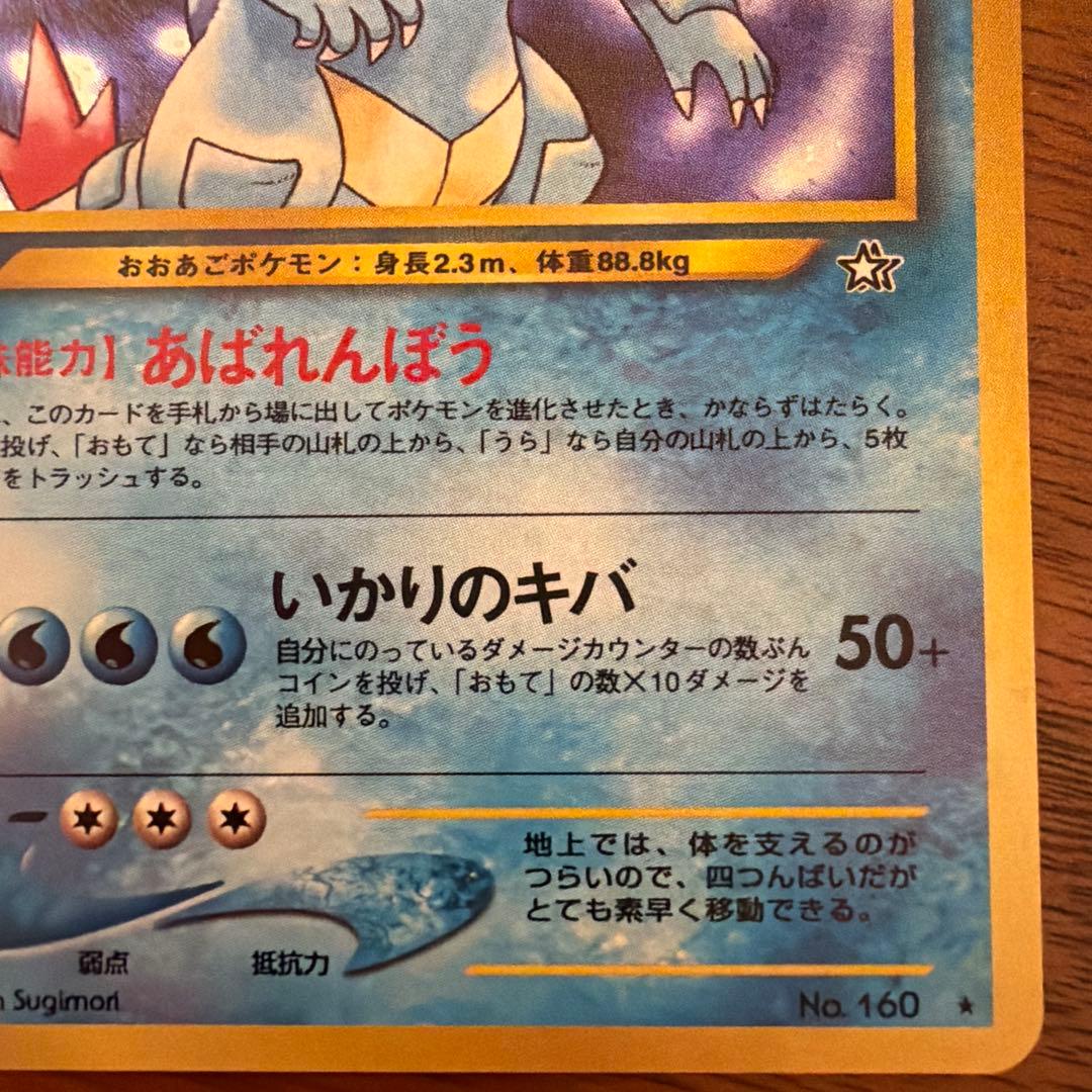 【旧裏】オーダイル 拡張パック第1弾 金、銀、新世界へ…