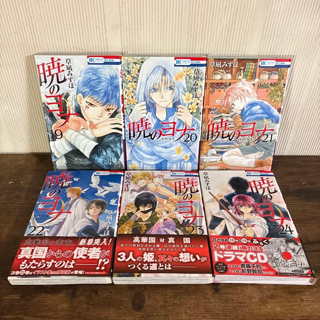 暁のヨナ 1〜46巻 全巻 草凪みずほ