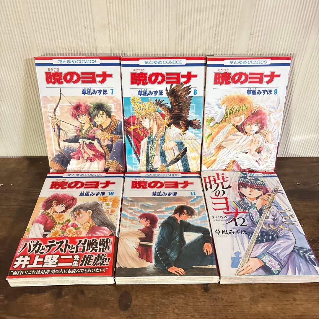 暁のヨナ 1〜46巻 全巻 草凪みずほ