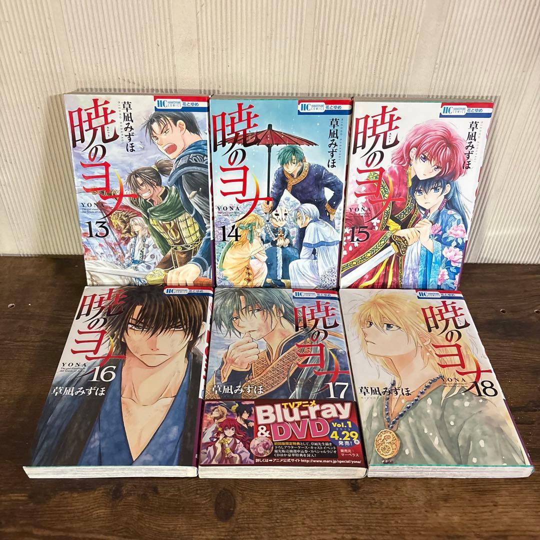 暁のヨナ 1〜46巻 全巻 草凪みずほ