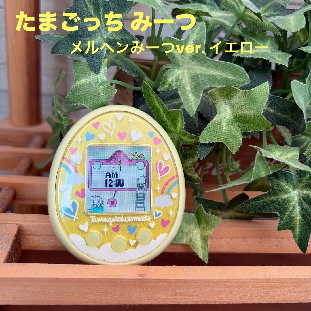 【希レアカラー】たまごっち メルヘンみーつ イエロー 黄色　本体