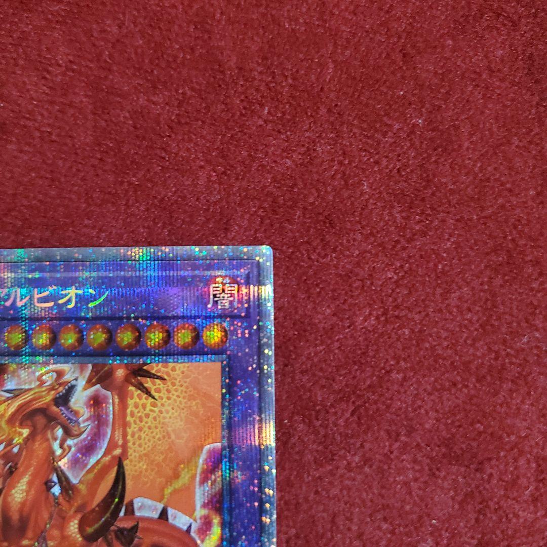 烙印竜アルビオン プリズマティックシークレットレア