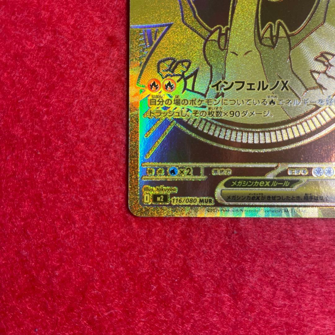 【美品】メガリザードンXex mur センタリング良好