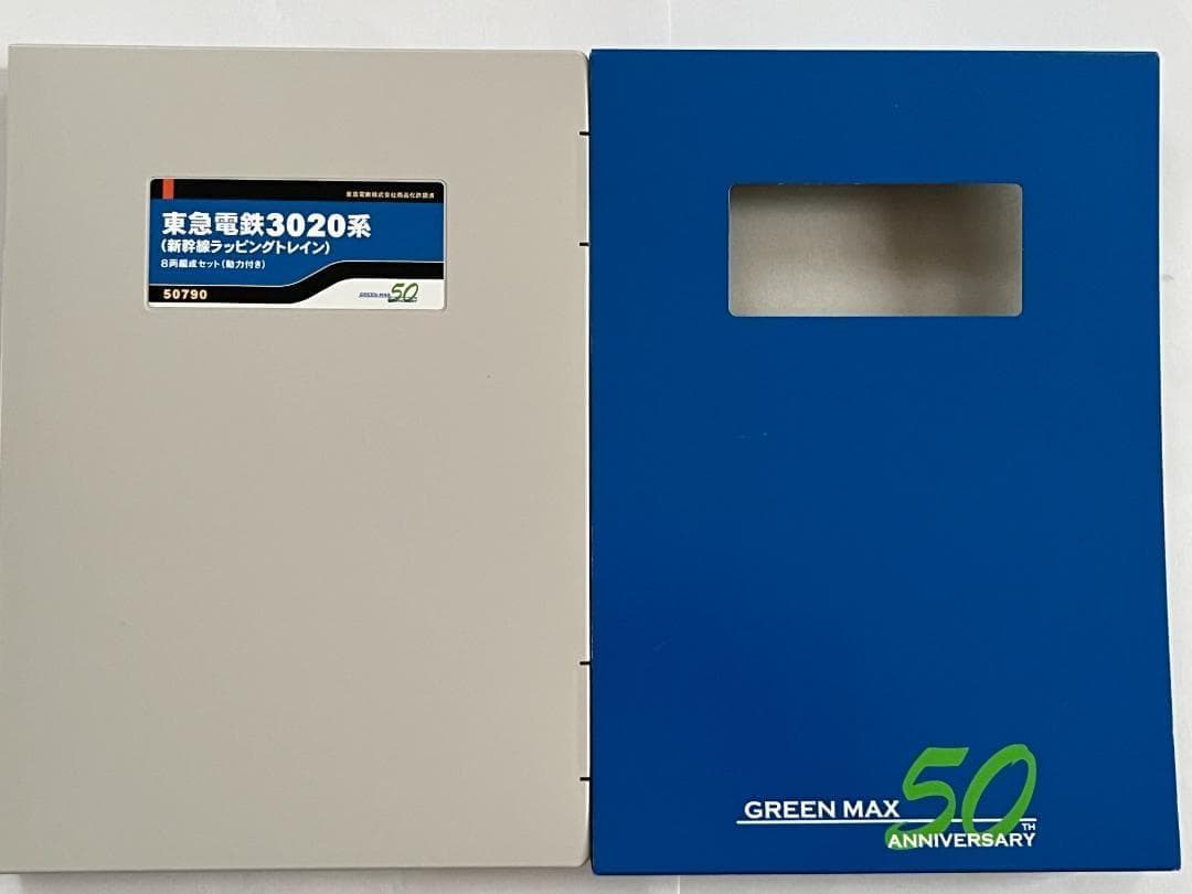 グリーンマックス 50790 東急電鉄3020系(新幹線ラッピングトレイン)8両