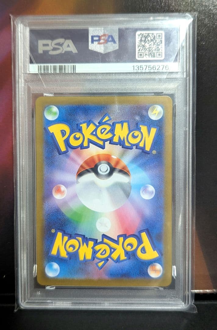 ポケカ　メガリザードンX ex　116/080 MUR PSA9