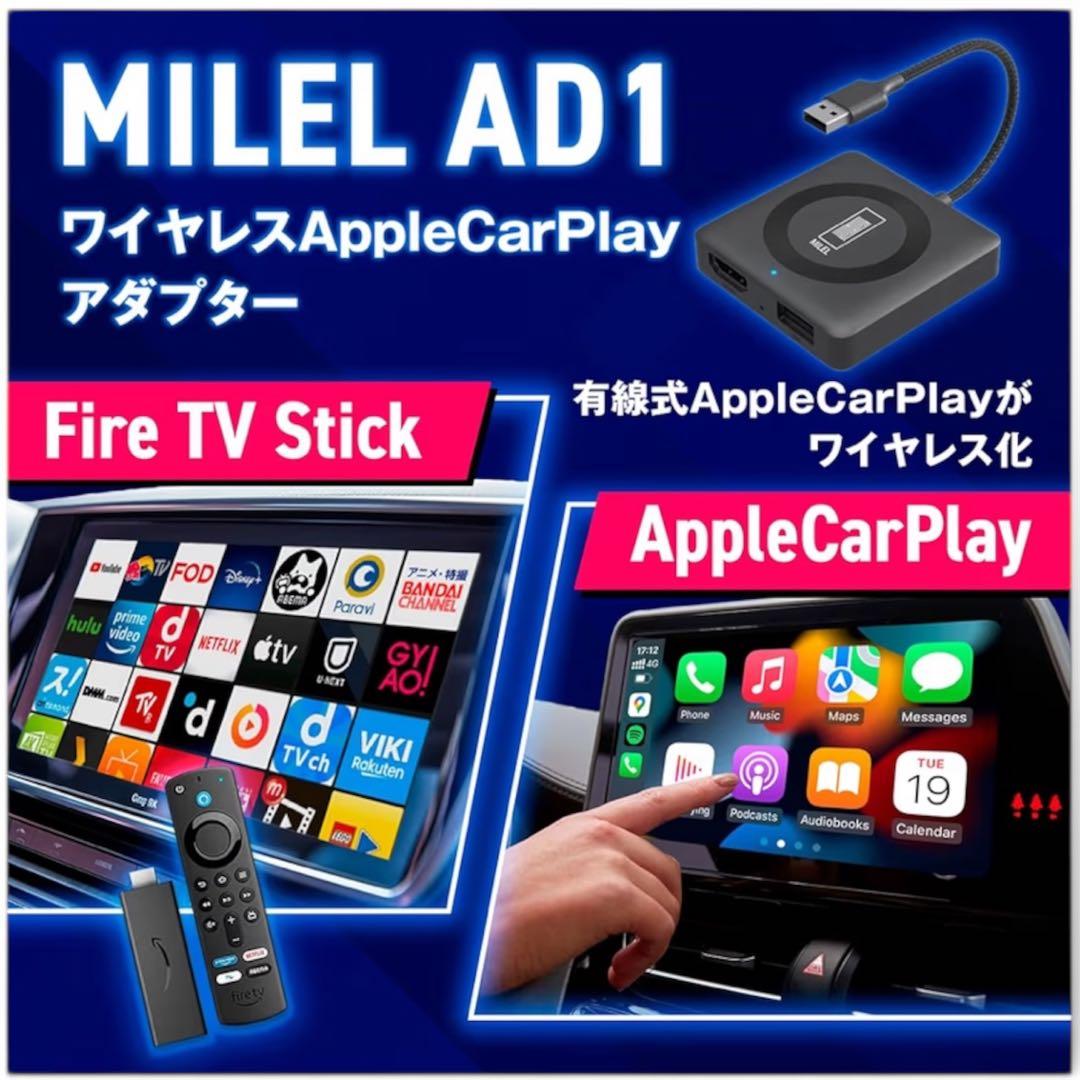 MILEL AD1 ワイヤレスApple CarPlayアダプターの出品です。