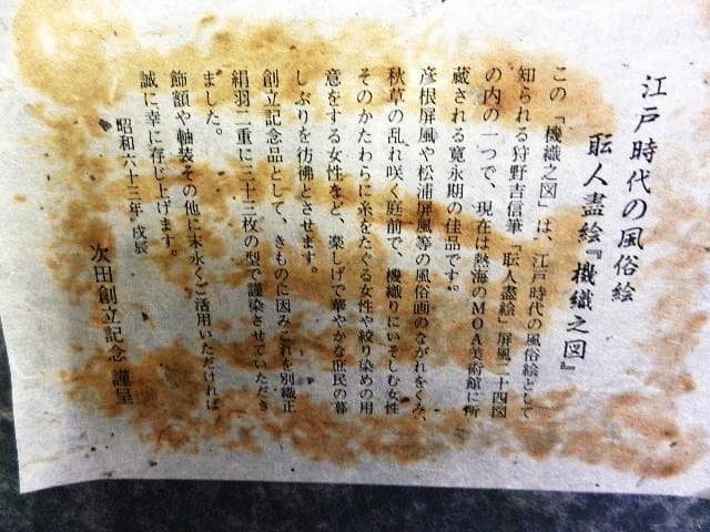 額装正絹染め江戸時代風俗絵「職人尽絵・機織図（しょくにんづくしえ・はたおりず）」