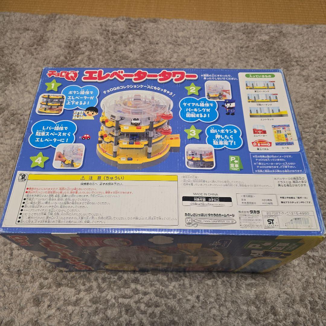 チョロQ エレベータータワー
