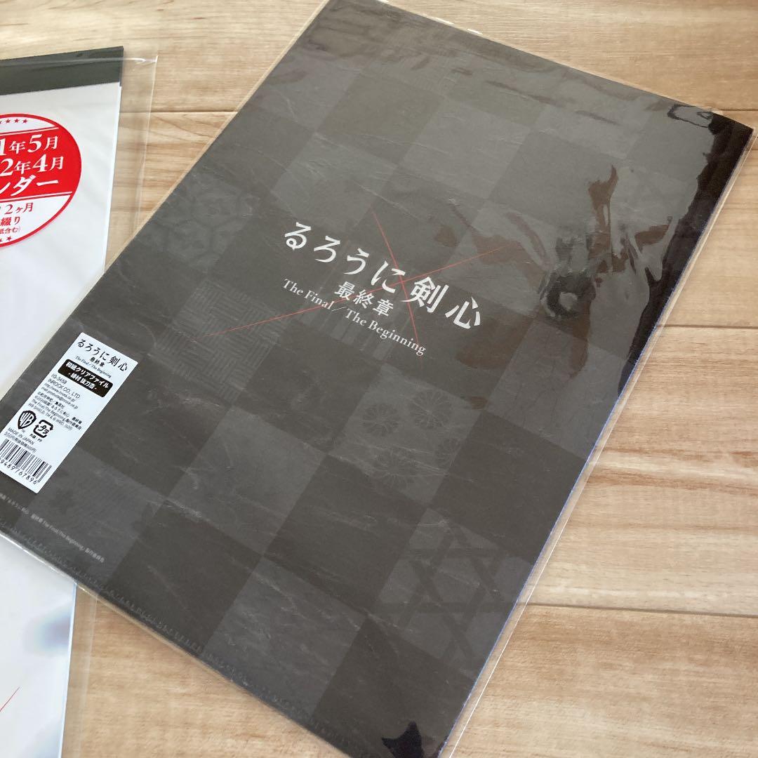 佐藤健　るろうに剣心　最終章カレンダーポスタークリアファイル＋和紙＋見開き付き