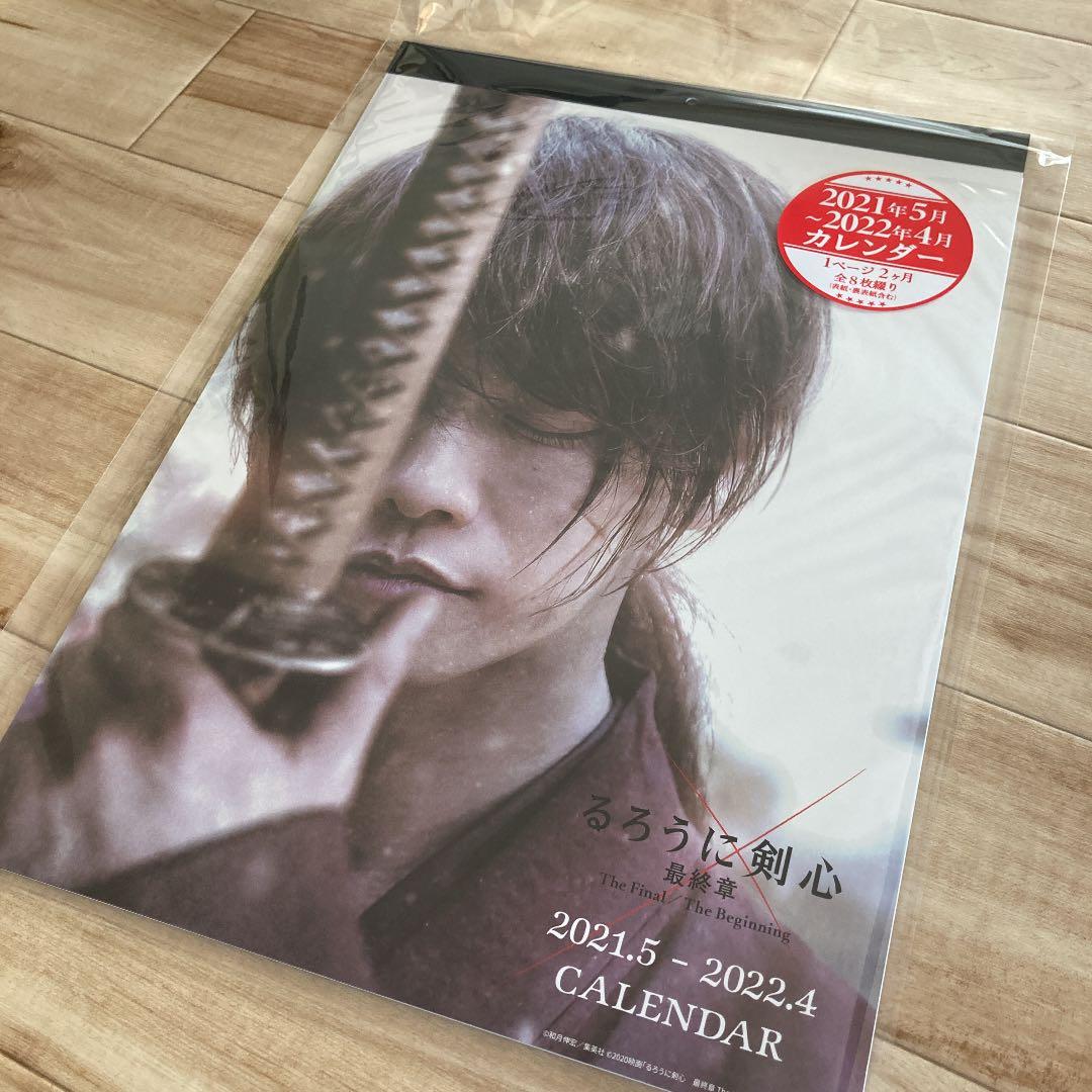 佐藤健　るろうに剣心　最終章カレンダーポスタークリアファイル＋和紙＋見開き付き