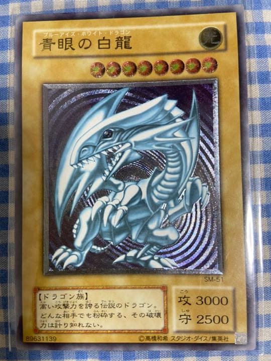 遊戯王 青眼の白龍 レリーフ