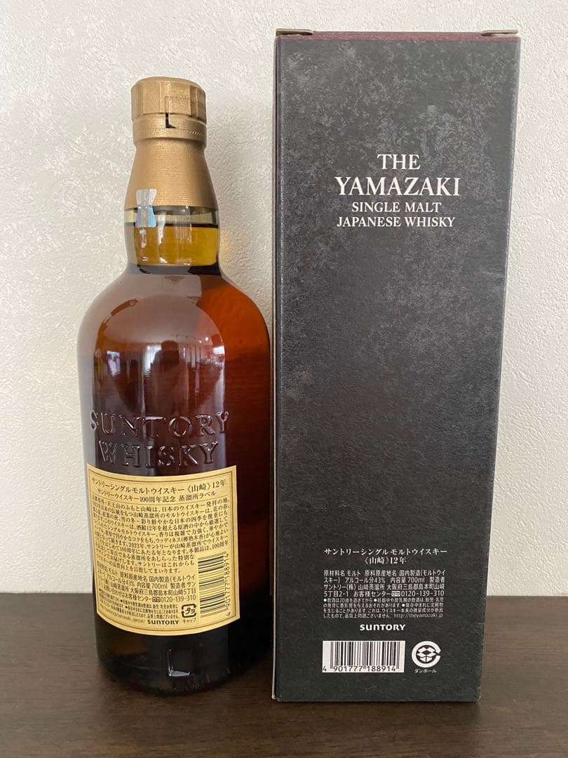 山崎12年　百周年記念 サントリー　箱付き