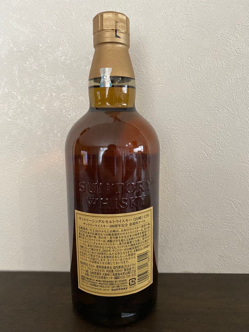 山崎12年　百周年記念 サントリー　箱付き