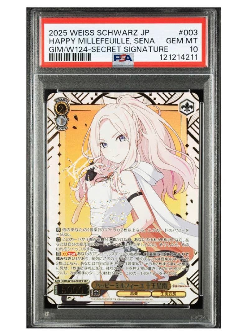 世界1枚《PSA10》ヴァイス 学マス ハッピーミルフィーユ 十王星南 sec